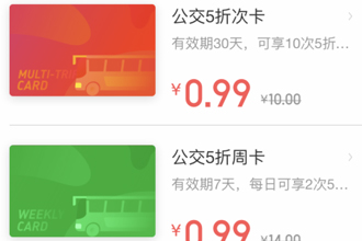 支付宝乘车码五折优惠怎么领 2018支付宝半价乘公交优惠券领取方法