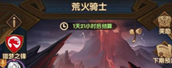 剑与远征中荒火骑士怎么打 剑与远征荒火骑士平民打法攻略