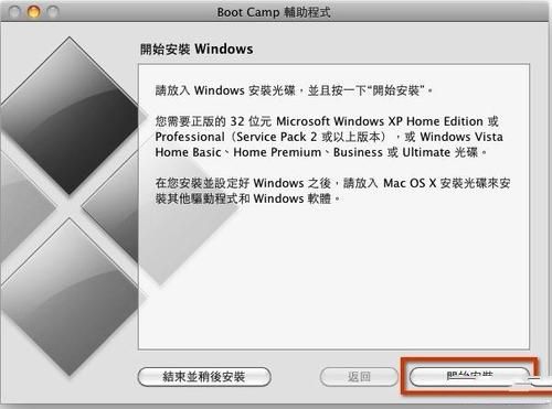 macbook 安装win7双系统图解教程