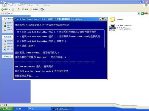 windows 7硬盘安装图文教程