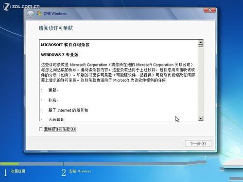 windows 7硬盘安装图文教程