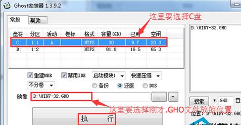 ghost win7硬盘安装教程