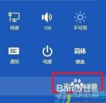 重装系统win8 64教程