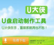 大侠一键重装系统步骤方法