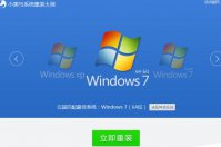 小黑马系统重装大师步骤方法