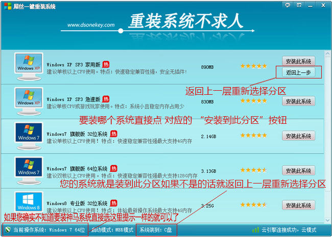 屌丝一键重装系统win7详细步骤