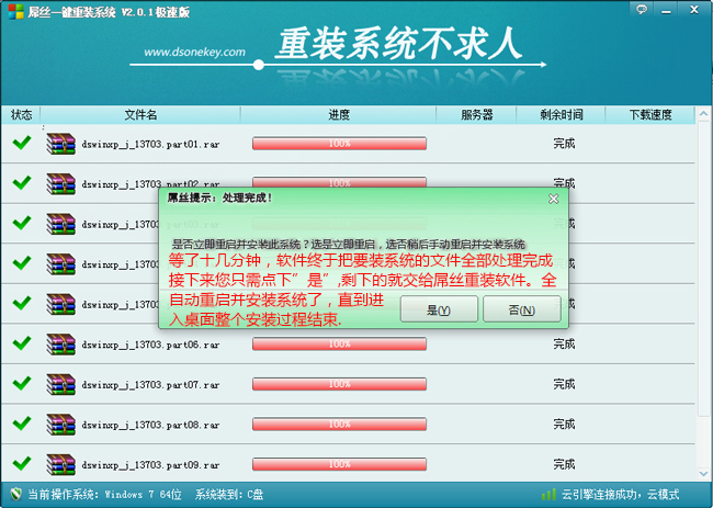 屌丝一键重装系统win7详细步骤