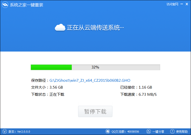 电脑系统自动一键重装系统win7方法详解