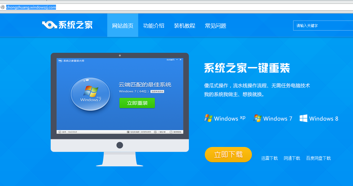 电脑系统自动一键重装系统win7方法详解