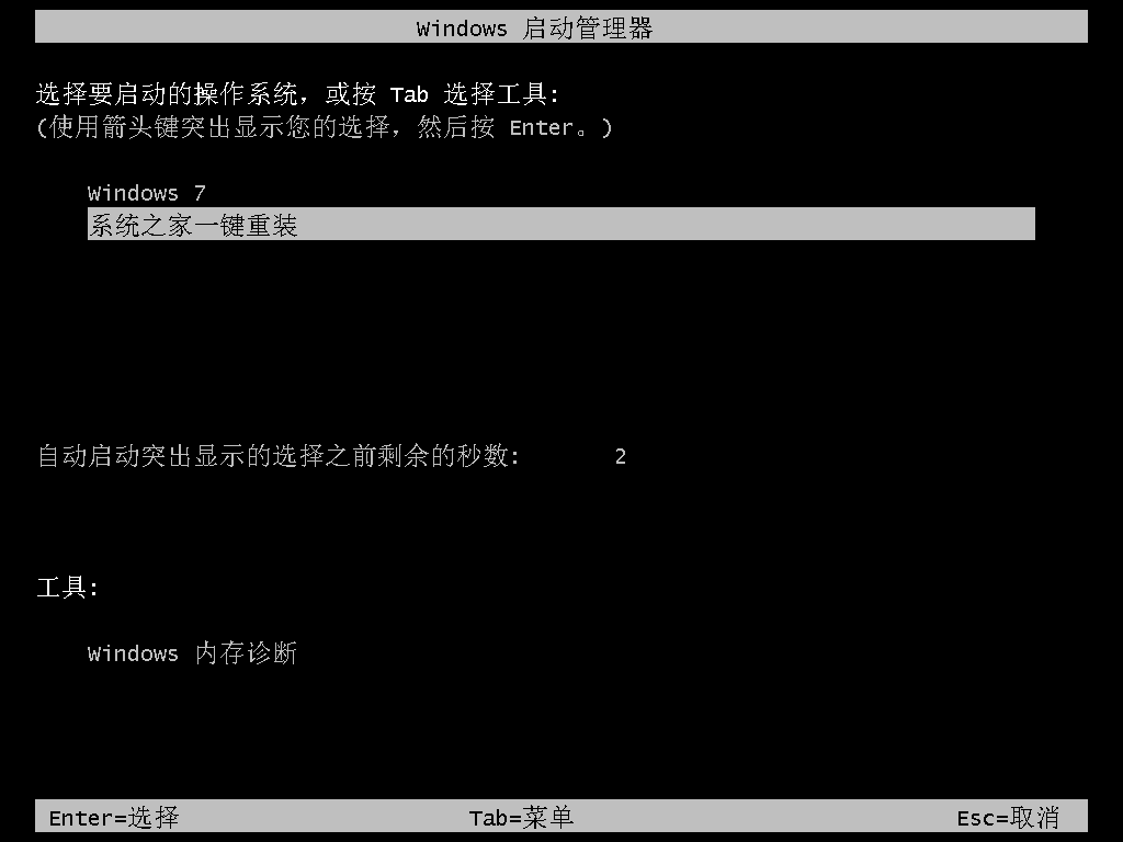 电脑系统自动一键重装系统win7方法详解