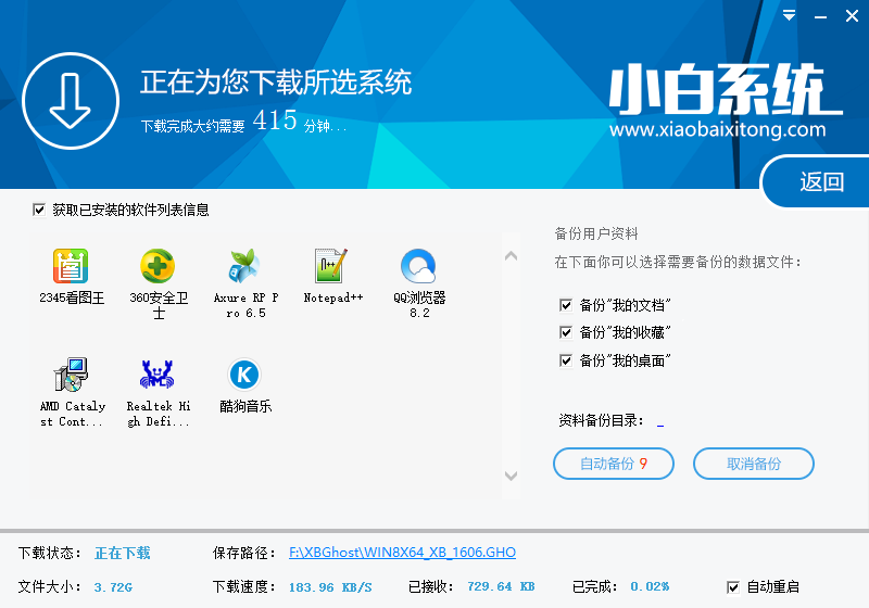 一键系统重装win8.1图文教程