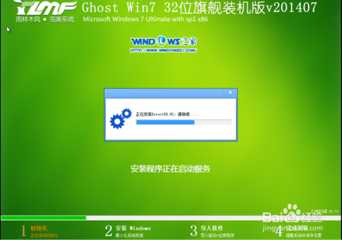 雨林木风win7 u盘安装教程