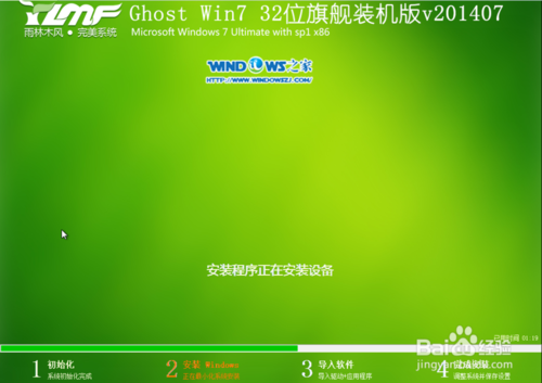 雨林木风win7 u盘安装教程