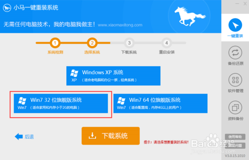 win764位系统重装教程