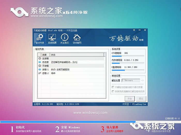 一键从重装系统win7旗舰版图文教程