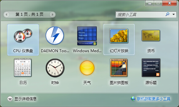 win7小工具打不开