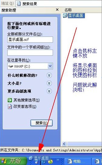显示桌面图标不见了解决办法