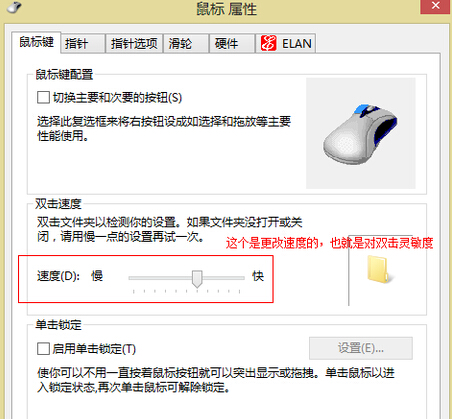 鼠标灵敏度怎么调