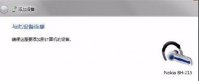 win7如何添加蓝牙设备 win7如何添加蓝牙设备方法介绍