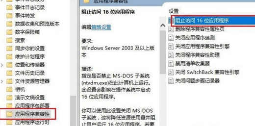 win10不支持16位应用程序怎么办 win10不支持16位应用程序怎么解决