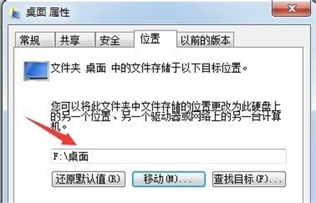 win7如何更改桌面文件夹路径 win7如何更改桌面文件夹路径方法介绍