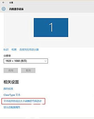 win10桌面模糊发虚不清晰怎么办 win10桌面模糊发虚不清晰怎么解决