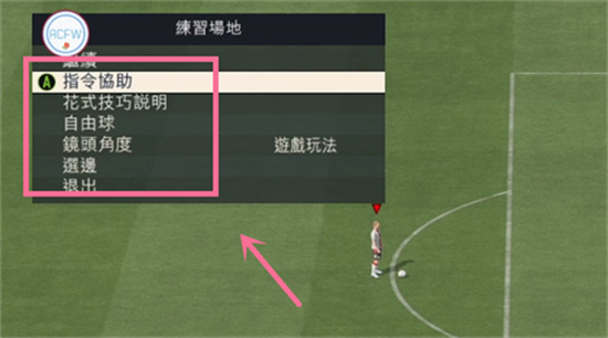 FIFA23训练场怎么进 FIFA23训练场在哪位置介绍