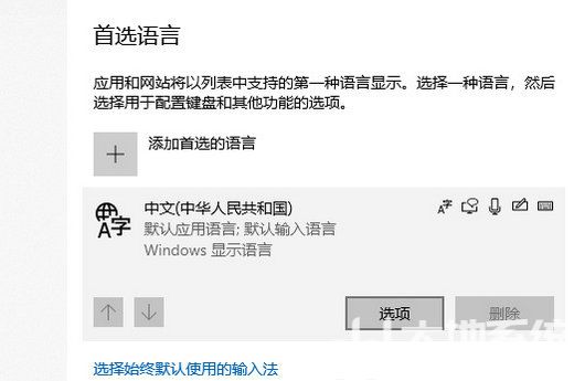 win10删除多余的输入法怎么删除 win10多余的输入法删除步骤