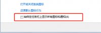 win7网络图标不显示怎么办 win7网络图标不显示解决方法