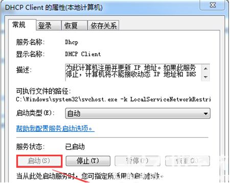 win7获取不到ip地址怎么修复 win7获取不到ip地址怎么修复方法介绍