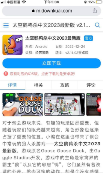 为什么手机鹅鸭杀注册不了?手机鹅鸭杀注册教程