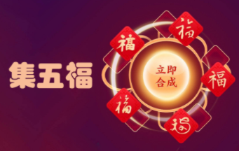 支付宝集五福2023年什么时候开始 支付宝集五福怎么扫相册里的福字