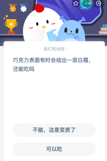 巧克力表面有时会结出一层白霜，还能吃吗？