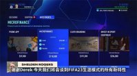 FIFA23经理模式能玩几个赛季 FIFA23经理模式赛季时间介绍
