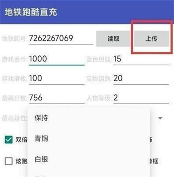 地铁跑酷洛阳直充2.0版本怎么用 地铁跑酷洛阳直充2.0版本使用方法介绍