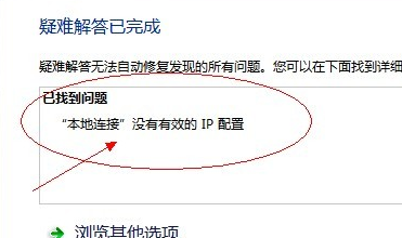 解决本地连接没有有效的ip配置方法