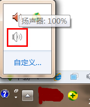 win7声音图标不见了