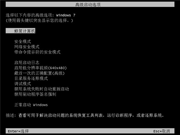 Win7电脑开机进不了系统怎么办？