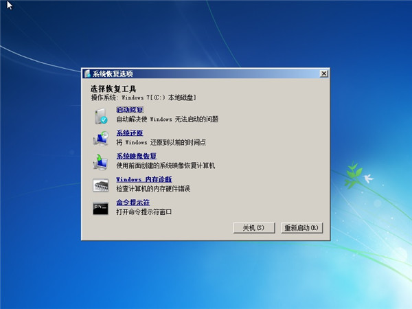 Win7电脑开机进不了系统怎么办？