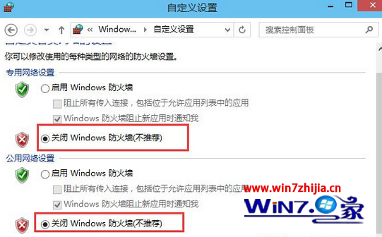 windows安全警报怎么关闭