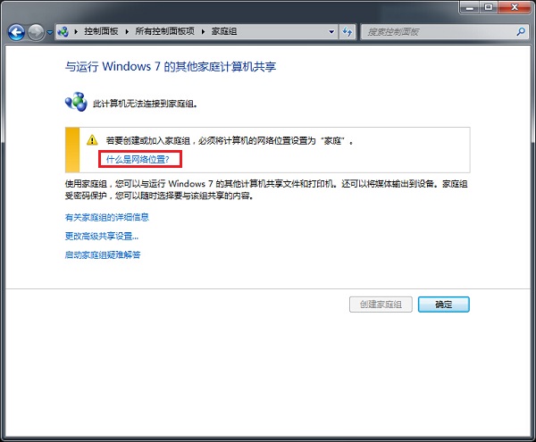 Win7共享文件夹设置教程