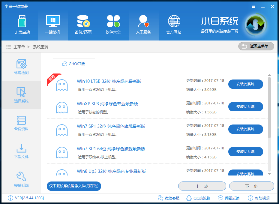 戴尔笔记本如何重装Win8系统？