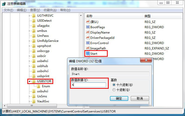 win7系统如何禁止U盘使用？