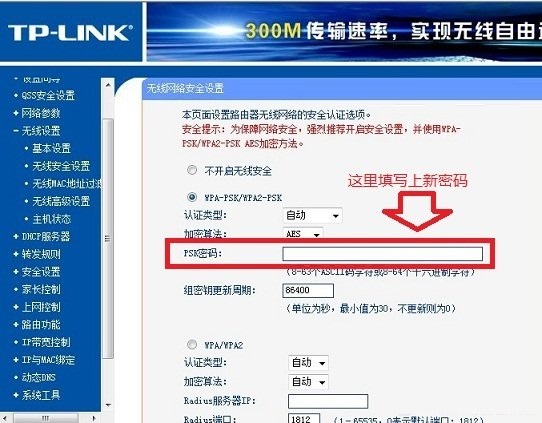 怎么修改无线路由器密码