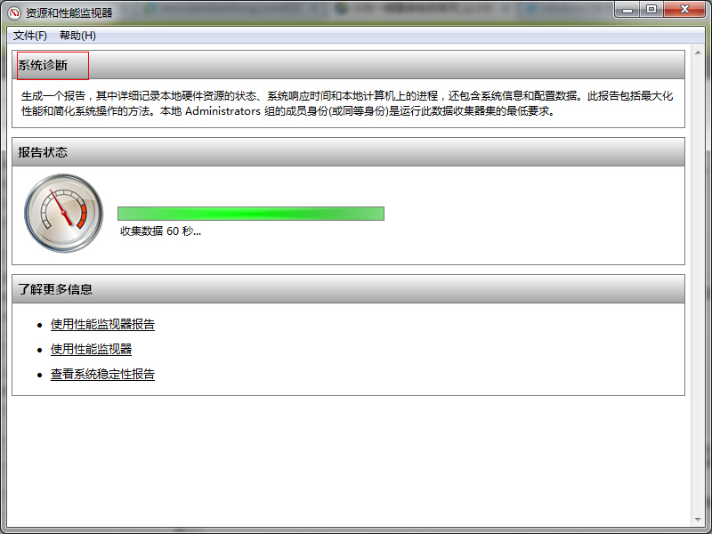 win7系统自检功能