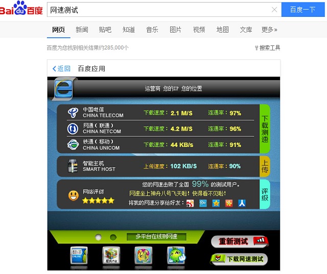 怎么测试网速