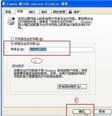 局域网打印机共享设置