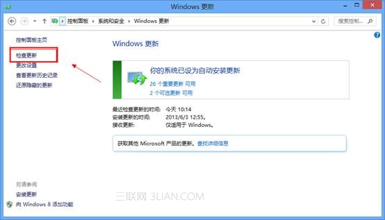 怎么更新win8系统？