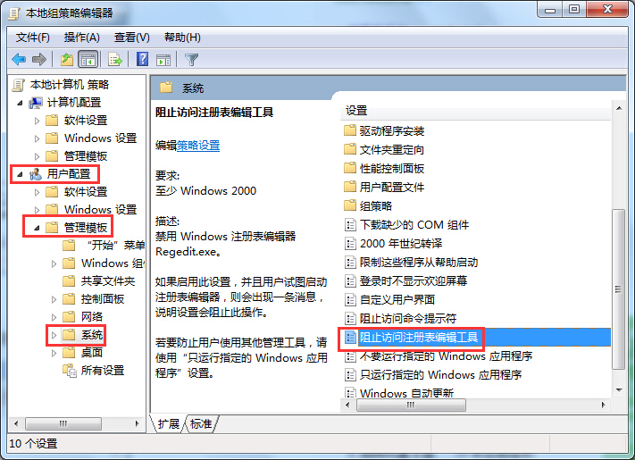 注册表被管理员禁用