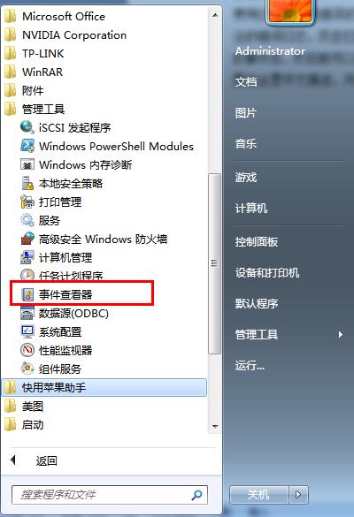 Win7系统删除事件查看器日志方法